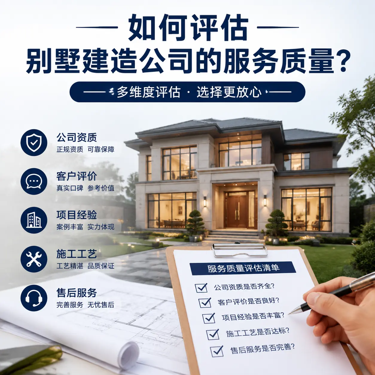 如何评估 红花岗 别墅建造公司的服务质量?