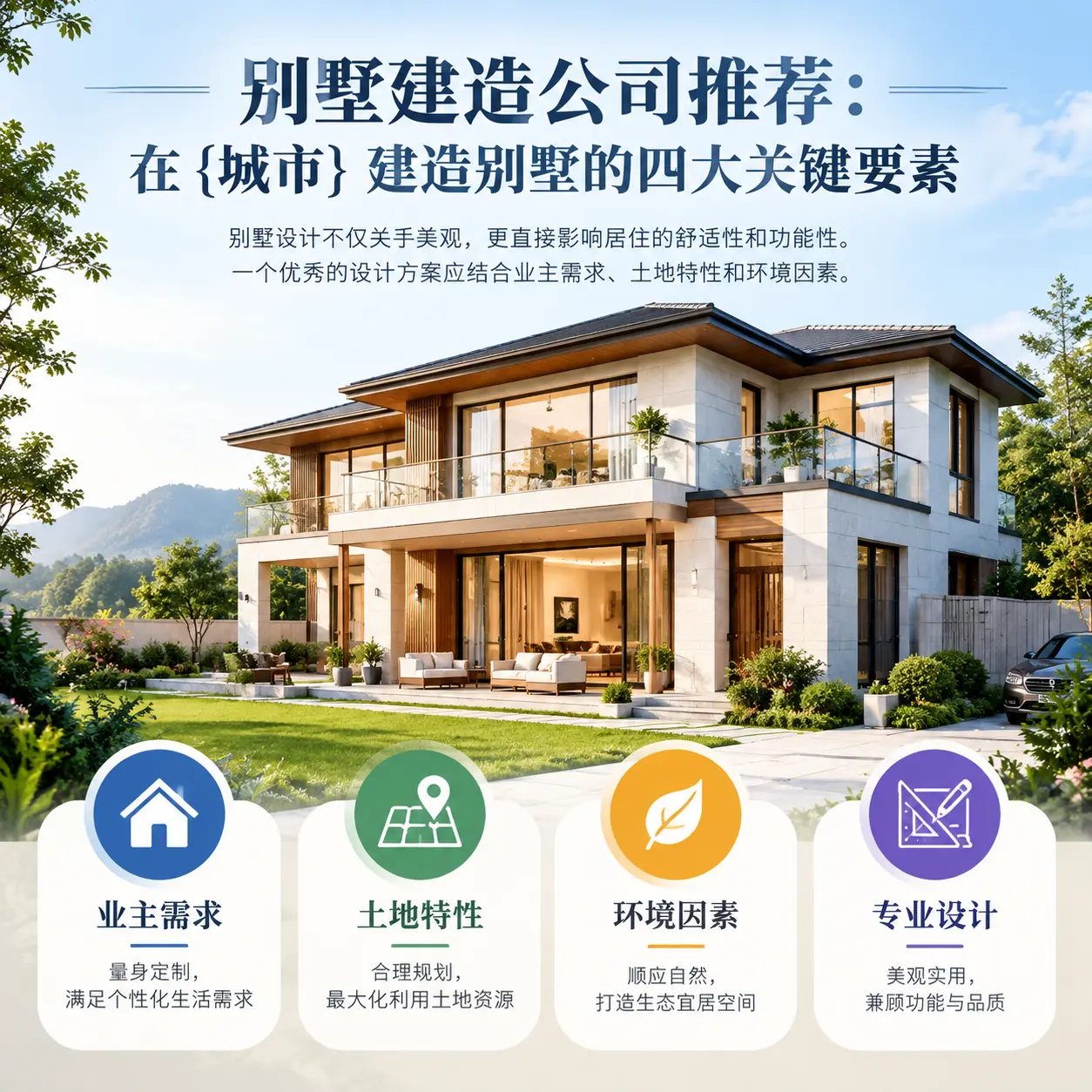 别墅建造公司推荐：在 红花岗 建造别墅的四大关键要素
