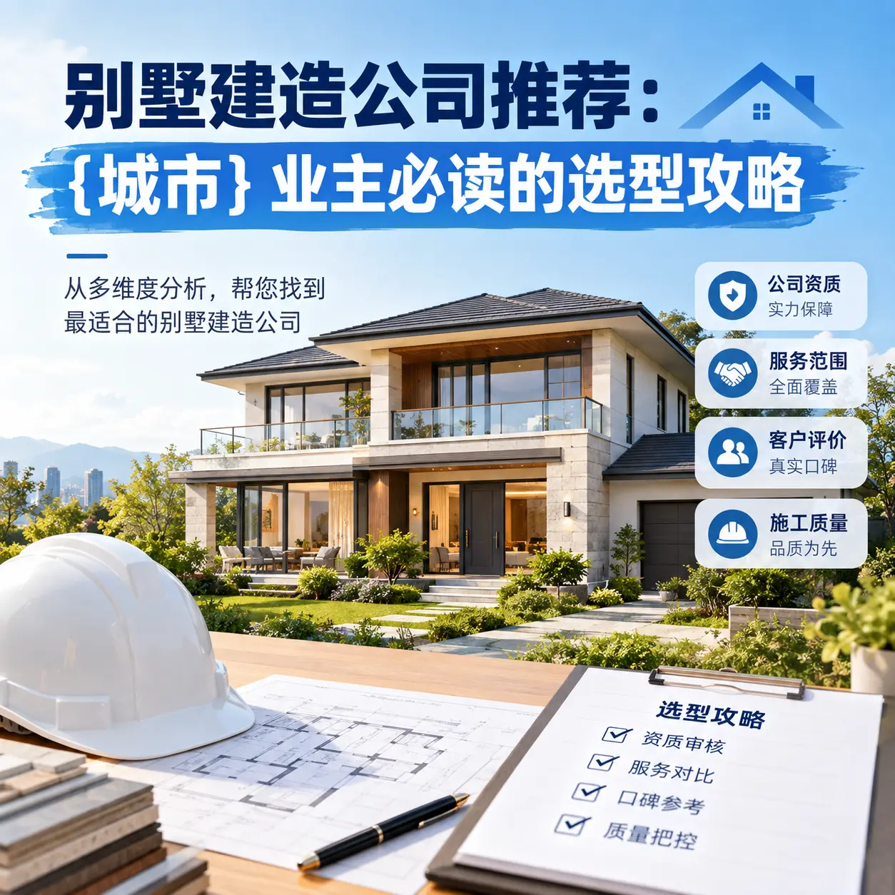 别墅建造公司推荐: 红花岗 业主必读的选型攻略