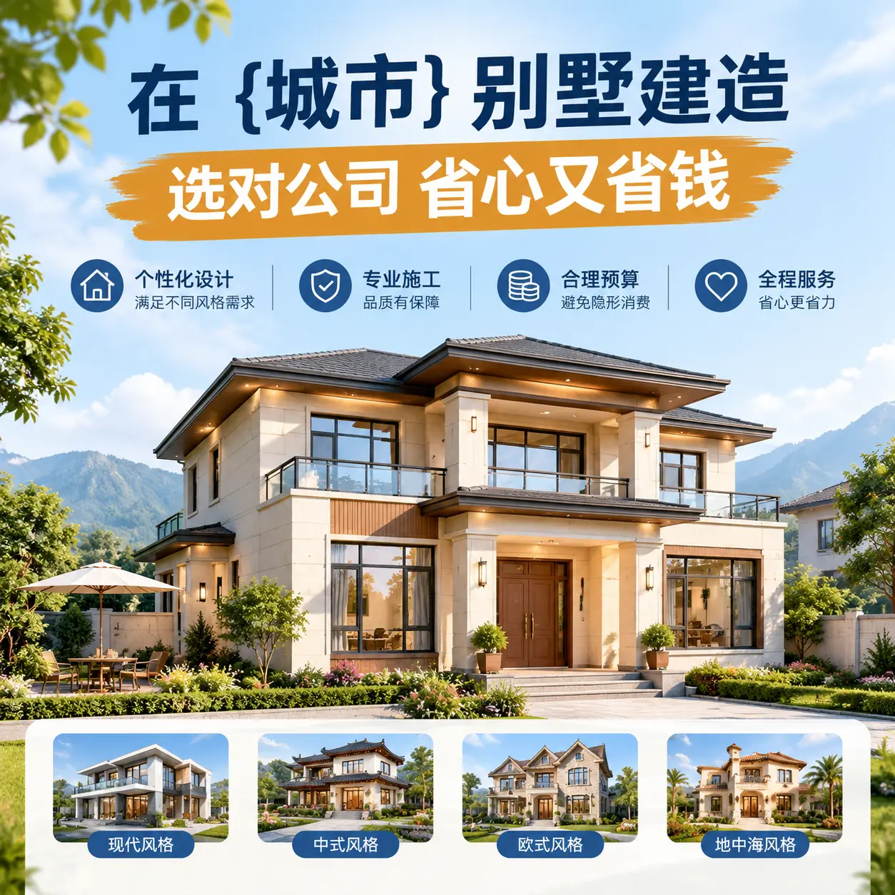 在 红花岗 别墅建造,选对公司省心又省钱